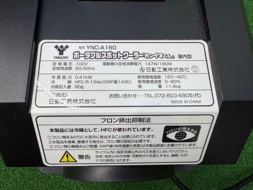 YAMAZEN (ヤマゼン) ポータブルスポットクーラー YNC-A160