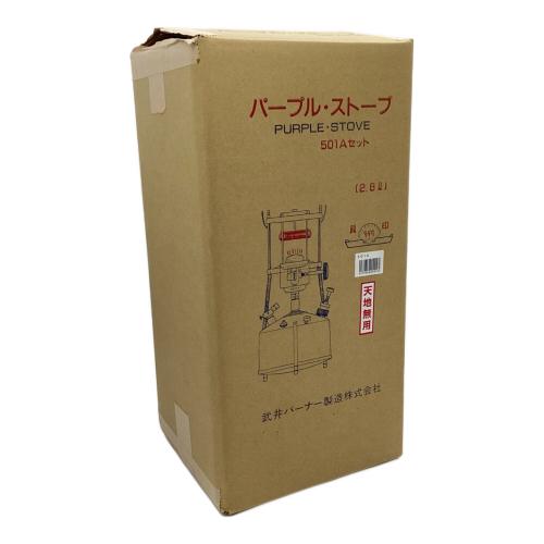 武井バーナー (タケイバーナー) ケロシンバーナー 501Aセット パープルストーブ