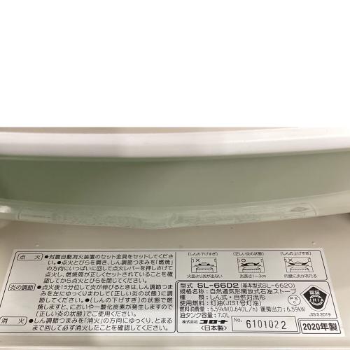 CORONA (コロナ) アウトドアヒーター 点火確認済み PSCマーク有 SL-66D2 自然通気形開放式石油ストーブ 2020年製