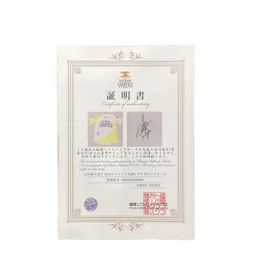 福岡ソフトバンクホークス (フクオカソフトバンクホークス) 応援グッズ SIZE L ホワイト×イエロー 石川柊太【29】サイン証明書付 ユニフォーム 2024ファイト！九州レプリカユニフォーム レプリカ