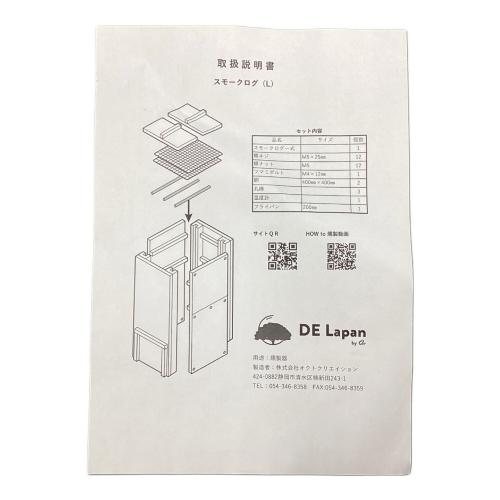 スモークログ（L） スモーク用品 900x450x450cm