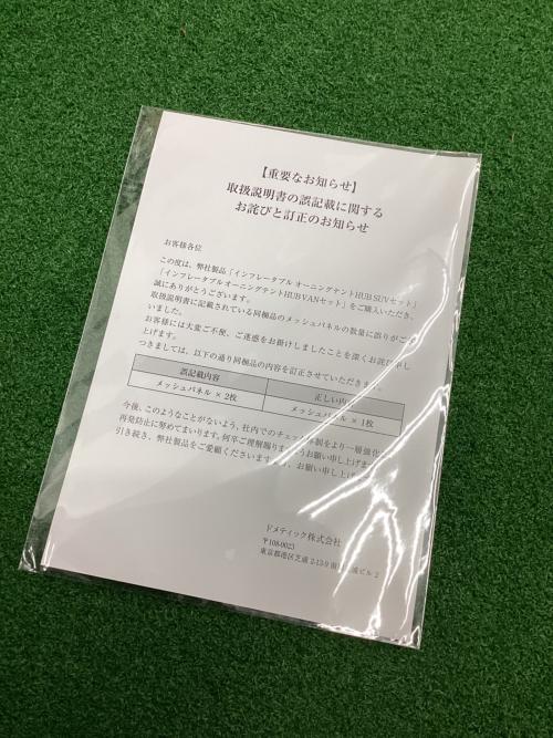Dometic (ドメティック) ドームテント 9620001455 内容物確認の為開封実施済み HUB インフレータブル オーニング VANセット