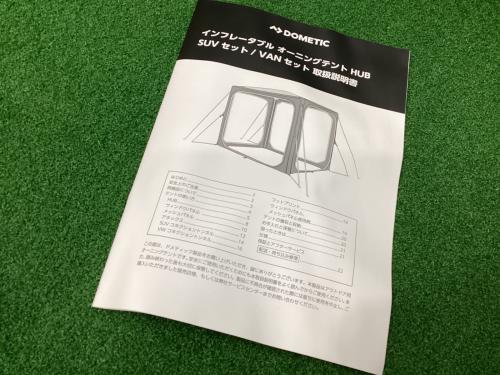 Dometic (ドメティック) ドームテント 9620001455 内容物確認の為開封実施済み HUB インフレータブル オーニング VANセット
