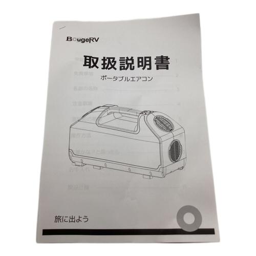 BougeRV (ボガヴ) ポータブルエアコン ポータブルクーラー E0501-07001 2899BTU ※動作確認済
