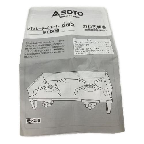 SOTO (ソト) ツインガスバーナー ST-526 2018年製 PSLPGマーク有