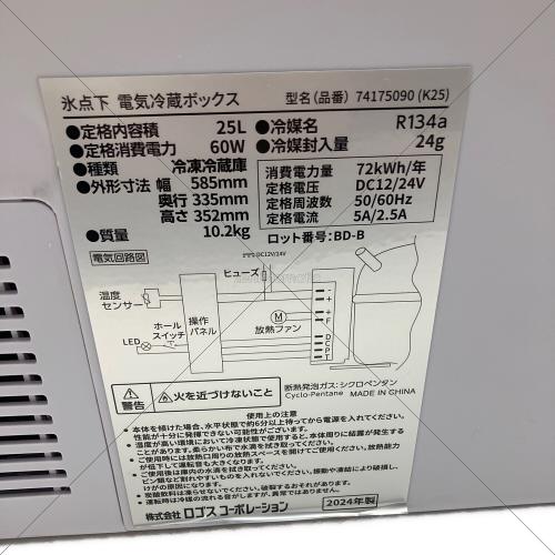 LOGOS (ロゴス) 氷点下アウトドア電気冷蔵ボックス ポータブルクーラー 74175090 25L