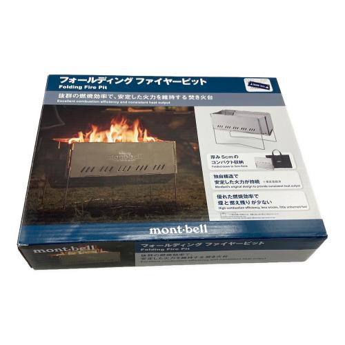 mont-bell フォールディング ファイヤーピット 煙が少なく、組み立て簡単。新発想のたき火台「フォールディング