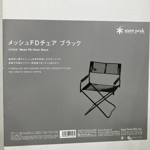 Snow peak (スノーピーク) アウトドアチェア LV-077M-BK ブラック メッシュFDチェア