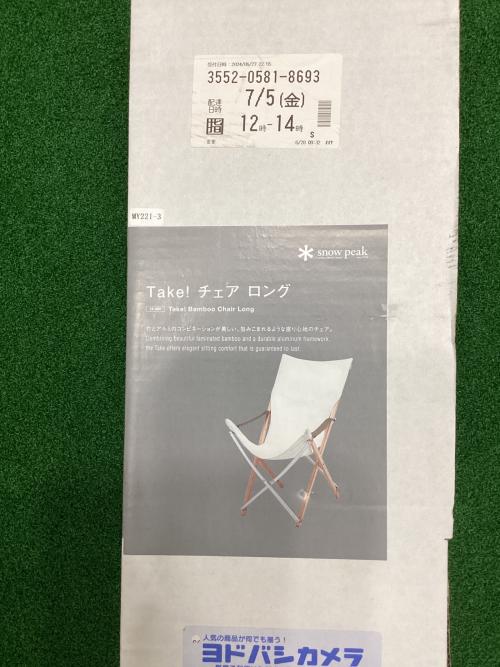 Snow peak (スノーピーク) アウトドアチェア LV-086 ホワイト Take!チェア ロング