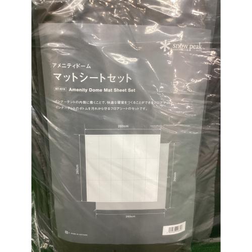 Snow peak (スノーピーク) テントインナーマット SET-021H マット約255×255cm・シート約W255xD255cm アメニティドーム マット・シートセット