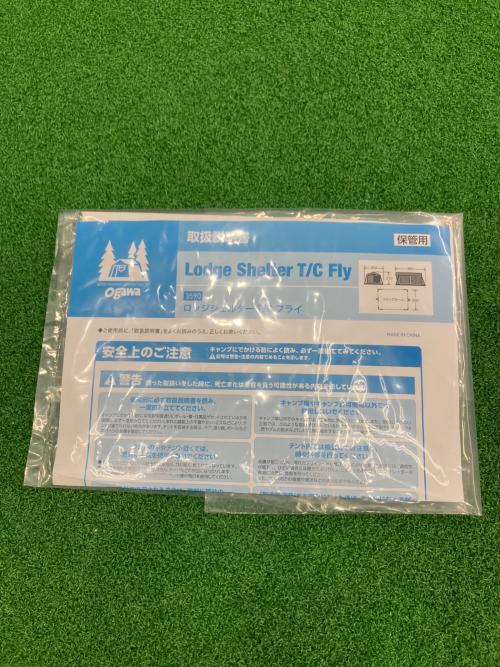 OGAWA (オガワ) テントアクセサリー 3590 ロッジシェルターII（品番3378・3398）着せ替え用 約350x250x460cm ロッジシェルター/TC fly