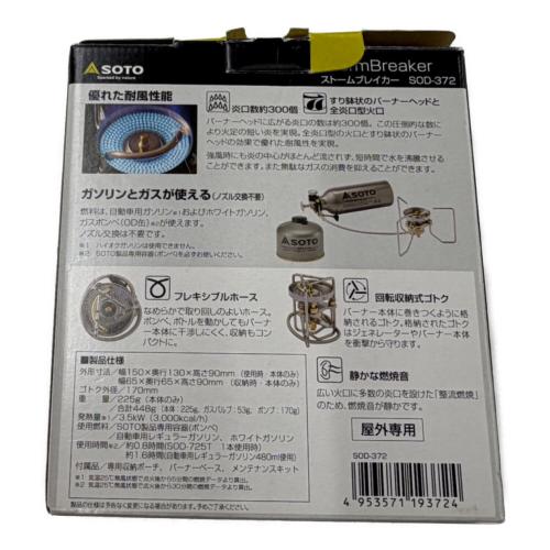 SOTO (ソト) シングルガスバーナー SOD-372 2021年製 ストームブレイカー