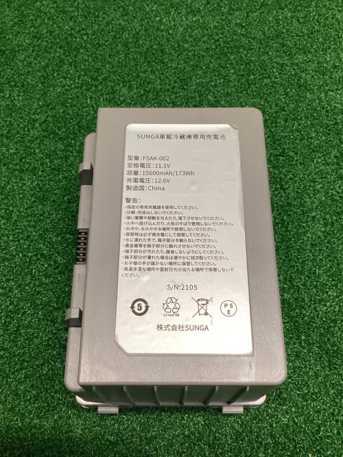 SUNGA (サンガ) ポータブル冷蔵庫 ECX50 サイズ:50L ※通電確認済