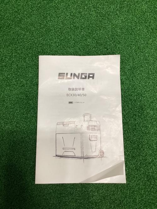 SUNGA (サンガ) ポータブル冷蔵庫 ECX50 サイズ:50L ※通電確認済