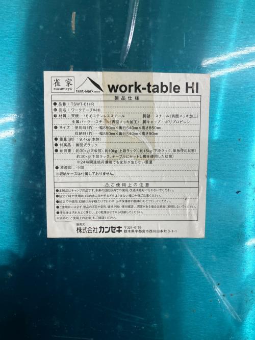 tentmark DESIGNS (テンマクデザイン) アウトドアテーブル TSWT-01HR シルバー ワークテーブルHI