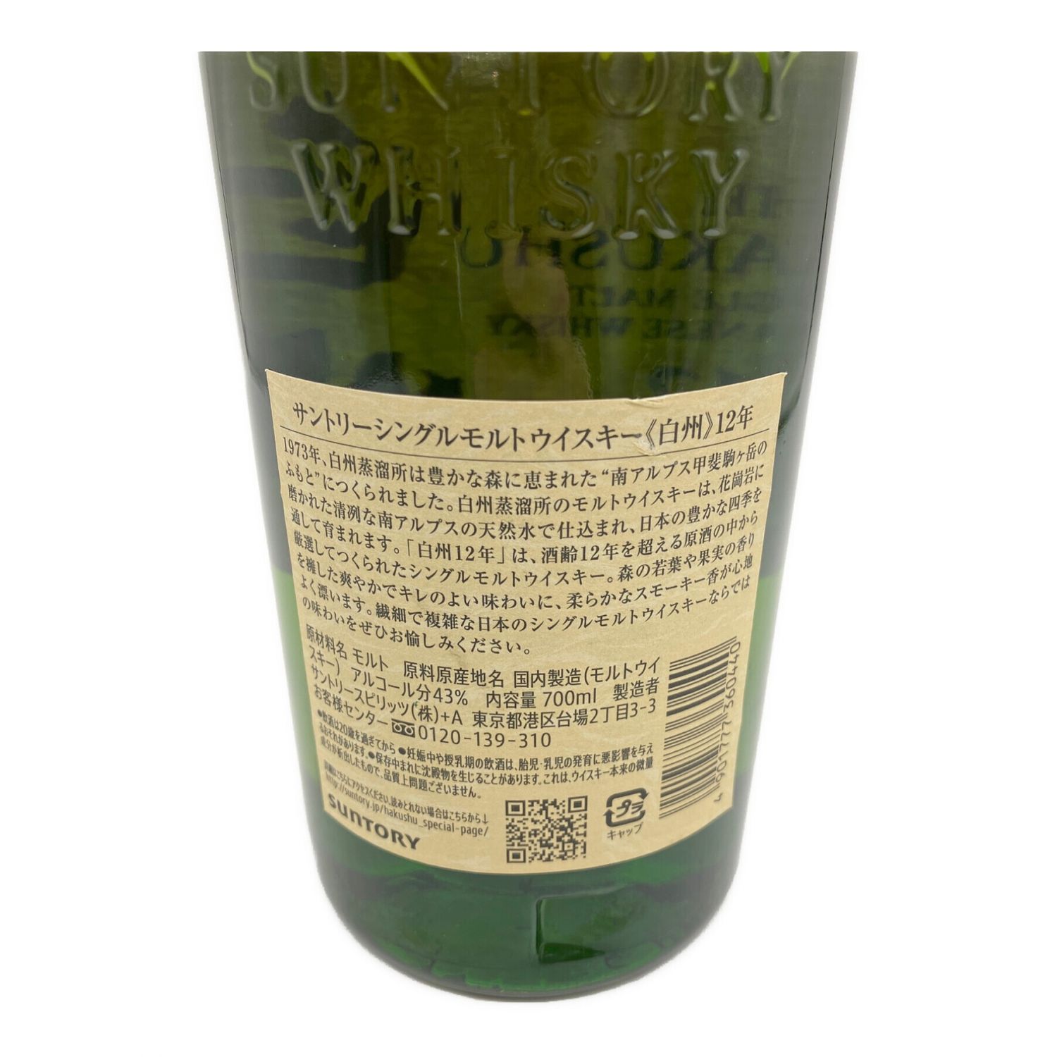 白州 ジャパニーズ シングルモルト 700ml 12年 未開封｜トレファクONLINE