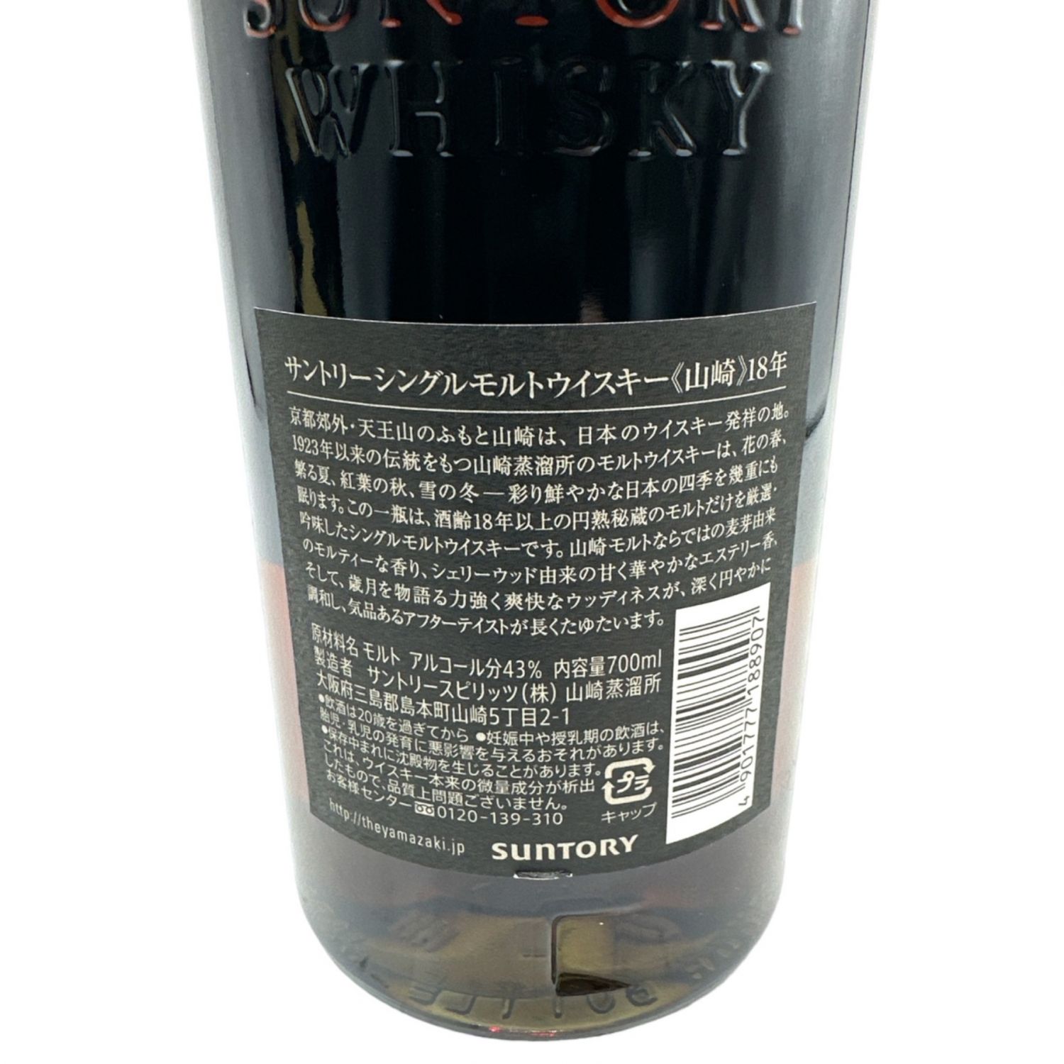 サントリー シングルモルトウィスキー 700ml 山崎 18年 未開封