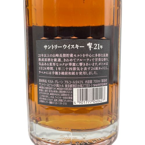 響 (サントリー（SUNTORY）) ジャパニーズウィスキー 700ml 箱付 21年 未開封