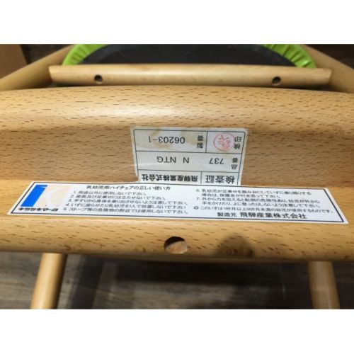 飛騨産業 (ヒダサンギョウ) ベビーチェア ナチュラル×グリーン ホワイトオーク材 （税込） スタンダードコレクション