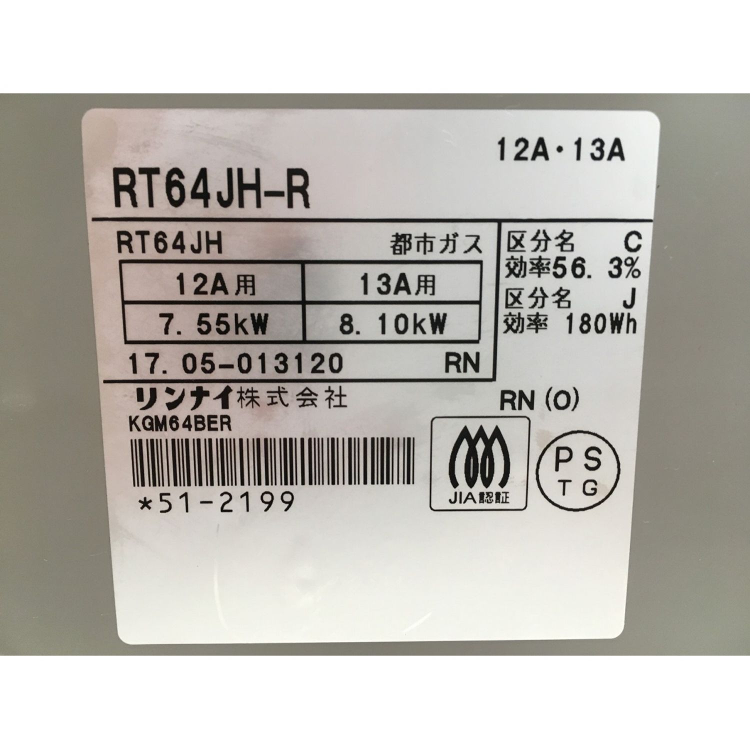 Rinnai リンナイ 都市ガステーブル Rt64jh R 17年製 水なし片面焼き ホーロー 当店のスタッフが丁寧に清掃 メンテナンスしました トレファクonline