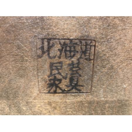 北海道民芸家具 (ホッカイドウミンゲイカグ) 座椅子 ダークブラウン