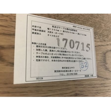 UNICO (ウニコ) ダイニングテーブル オーク材 （税抜） ADDAY/W135