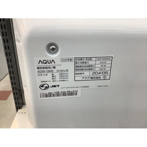AQUA (アクア) 食器洗い機 ADW-GM2 2020年製 4人分｜トレファクONLINE