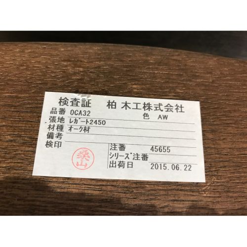 柏木工 (カシワモッコウ) ダイニングチェアー  オーク材 レガート