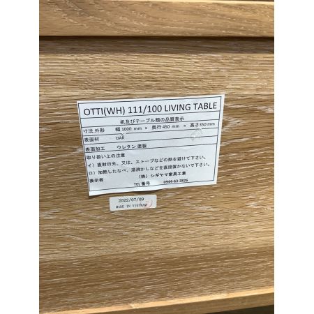 シギヤマ家具 (シギヤマ) ローテーブル ナチュラル オーク材 OTTI 幅100㎝