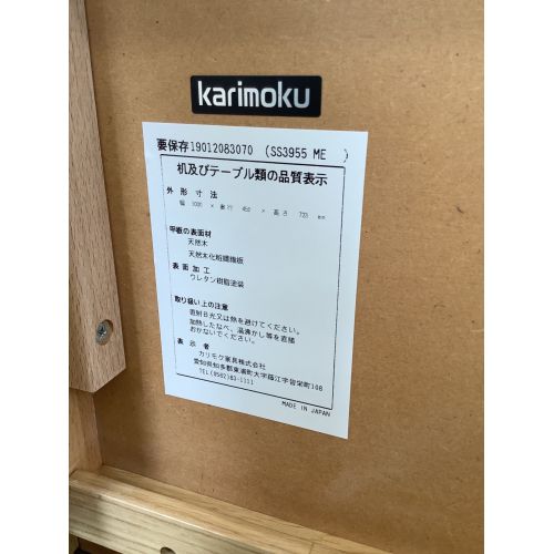 karimoku (カリモク) デスク ナチュラル SS3955ME オーク材  幅100㎝