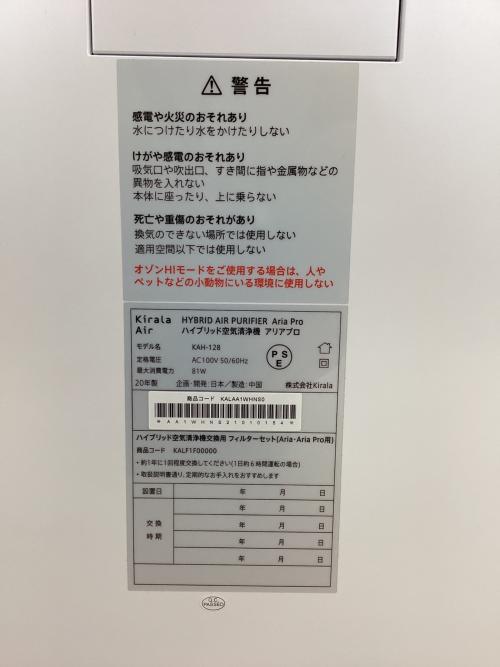 Kirala Air ハイブリッド空気清浄機 アリアプロ 2020年製 KAH-128
