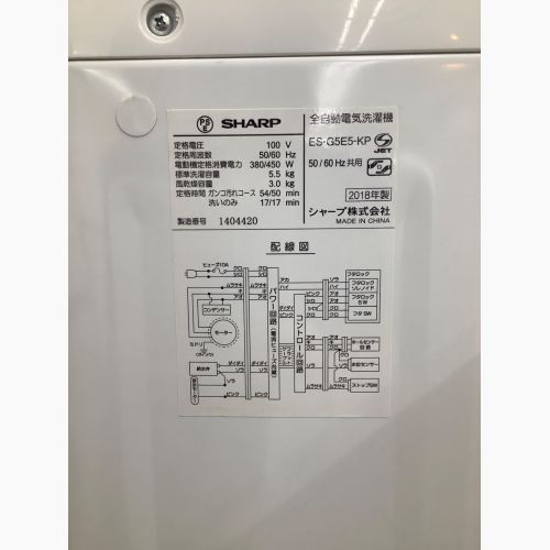 SHARP (シャープ) 全自動洗濯機 5.5kg ES-G5E5-KP 2018年製