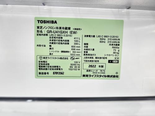 TOSHIBA (トウシバ) 5ドア冷蔵庫 GR-U41GXH 2022年製 411L クリーニング済