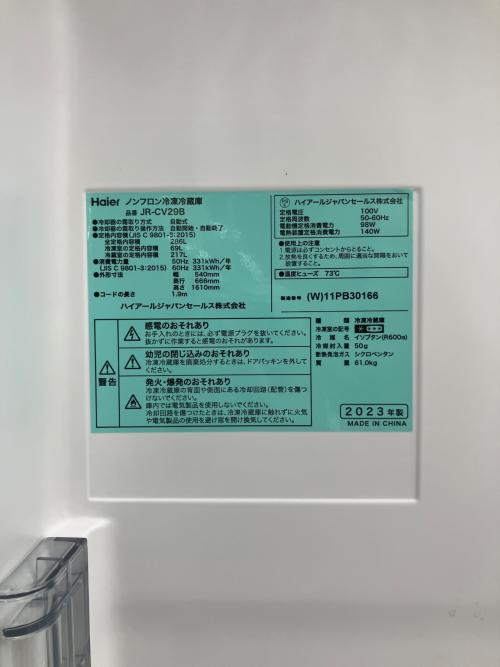 Haier (ハイアール) 3ドア冷蔵庫 JR-CV29B 2023年製 286L