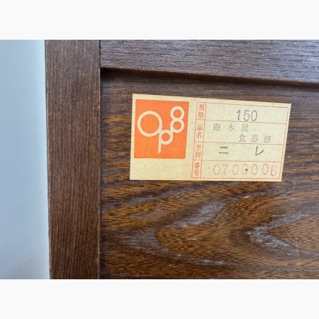 【トレファク府中店】ダークブラウンの2枚扉食器棚です！！ 遊木民 食器棚 ブラウン スライド2枚扉/北海道家具 ニレ材 幅150