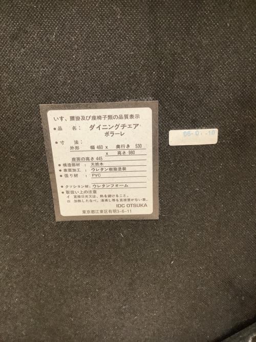 大塚家具(IDC) (オオツカカグ) ダイニングチェアー ブラック ボラーレ