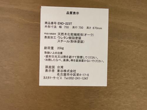 東谷 (アズマヤ) ダイニング3点セット ナチュラル×ブラック END-223T/PC-263 オーク材×スチール/アッシュ材×スチール ダリオ 幅75㎝