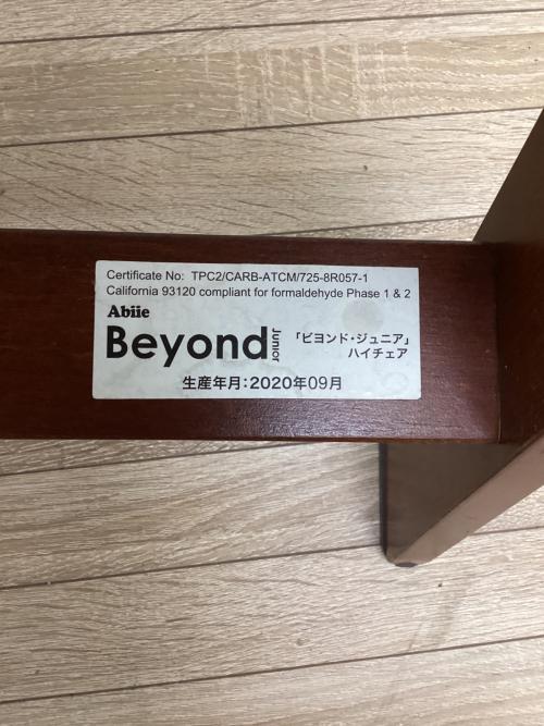 Beyond Junior ジュニアハイチェア ブラウン 木製 ビョンド・ジュニア ハイチェア