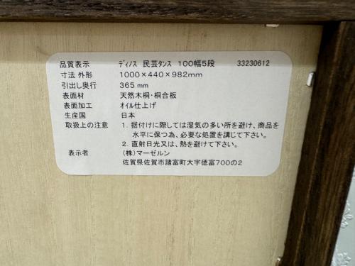 dinos (ディノス) タンス 5段 総桐民芸箪笥５段 幅１００