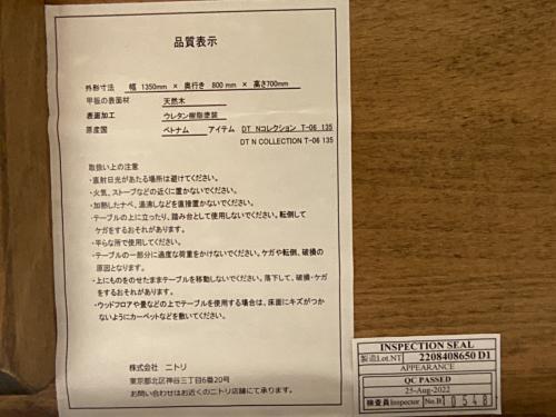 ニトリ ダイニングテーブル ダークブラウン Nコレクション T-06135 幅135㎝