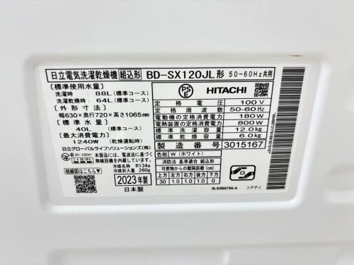 HITACHI (ヒタチ) ドラム式洗濯乾燥機 キズ・シミ有 12.0kg 6.0kg BD-SX120JL 2023年製 88L ヒートポンプ式 クリーニング済 50Hz／60Hz