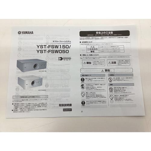 YAMAHA (ヤマハ) サブウーファー YST-FSW150 2011年製