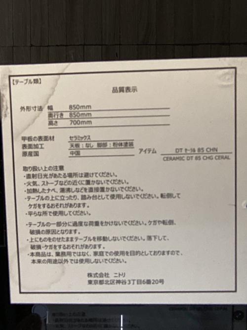 ニトリ ダイニングテーブル グレー×ブラック セラミック天板 セーラル 幅:約85㎝