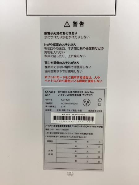 Kirala Air Aria Pro KAH-128新品未開封 Kirala Air 空気清浄機 Aria Pro 2020年製 KAH-128｜トレファクONLINE