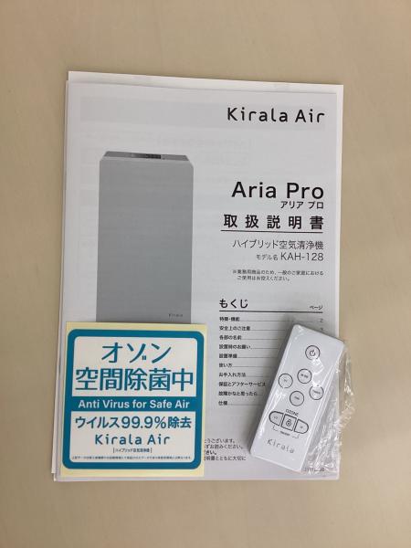 Kirala Air 空気清浄機 Aria Pro 2020年製 KAH-128｜トレファクONLINE