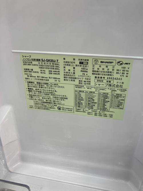 SAHRP 6ドア冷蔵庫 冷凍庫右側レール部分割れ有 SJ-GK50J-T 2022年製 504L 150L 取扱説明書付 クリーニング済