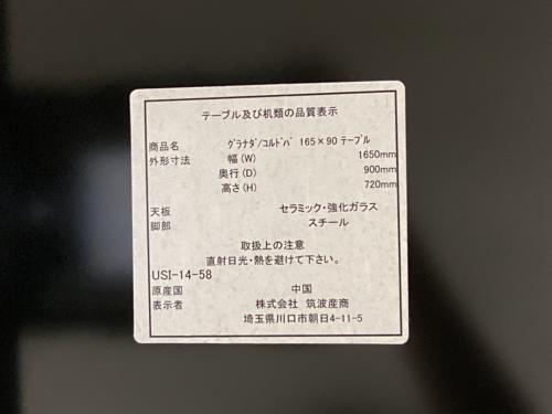 筑波産商 (ツクバサンショウ) ダイニングテーブル ホワイト×ブラック セラミック天板 グラナダ