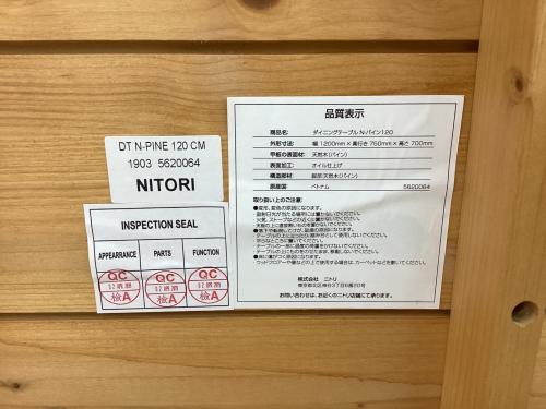 ニトリ ダイニング5点セット ナチュラル 木製 N-パイン 幅:約120㎝