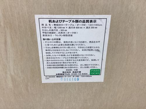 無印良品 (ムジルシリョウヒン) ローテーブル ナチュラル