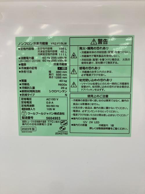 YAMADA (ヤマダ) 2ドア冷蔵庫 YRZ-F15LW 2023年製 156L